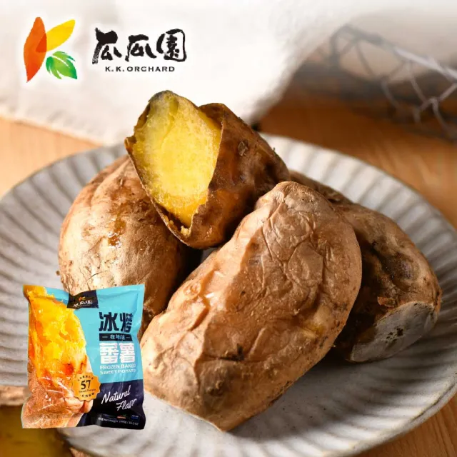 【瓜瓜園】NG冰烤番薯8包組(1.5kg/包 台農57號地瓜 早餐 點心 低GI)