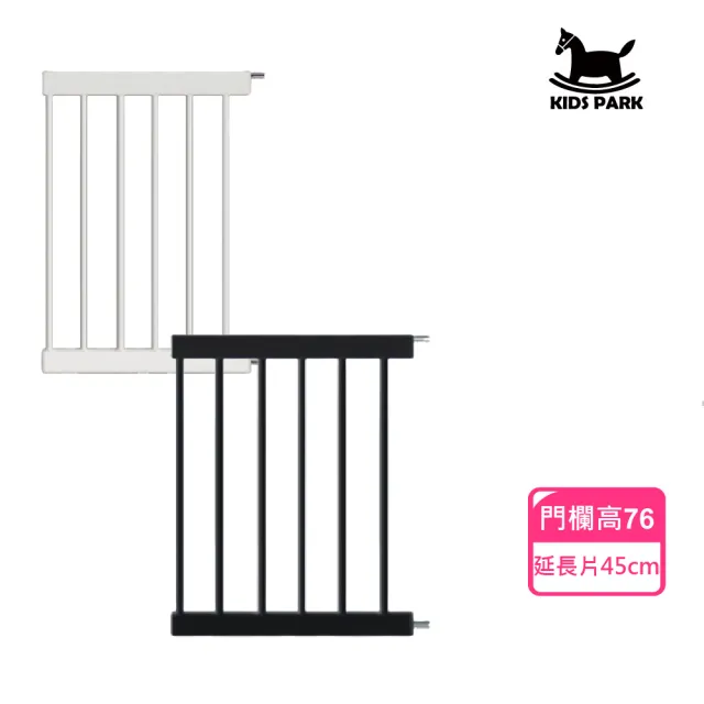 【KIDS PARK】高76延長件45cm安全門欄配件(客製門欄專用/加寬延長片/兒童寵物柵欄/送上下固定槽)