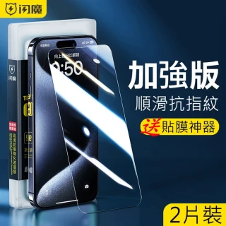 【SmartDeVil 閃魔】Apple iPhone 17/16/Air/Pro/Plus/Pro Max 鋼化玻璃保護貼(2片裝)