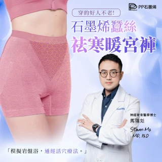 【PP 石墨烯】石墨烯蠶絲暖宮女內褲4件組(改善虛冷體質)