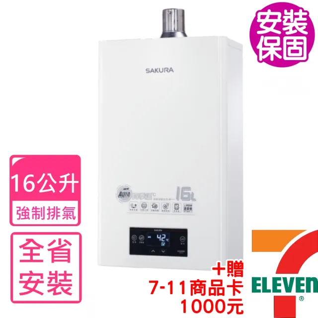 【SAKURA 櫻花】16公升強制排氣渦輪增壓智能恆溫熱水器FE式NG1/LPG(DH-1695F基本安裝)