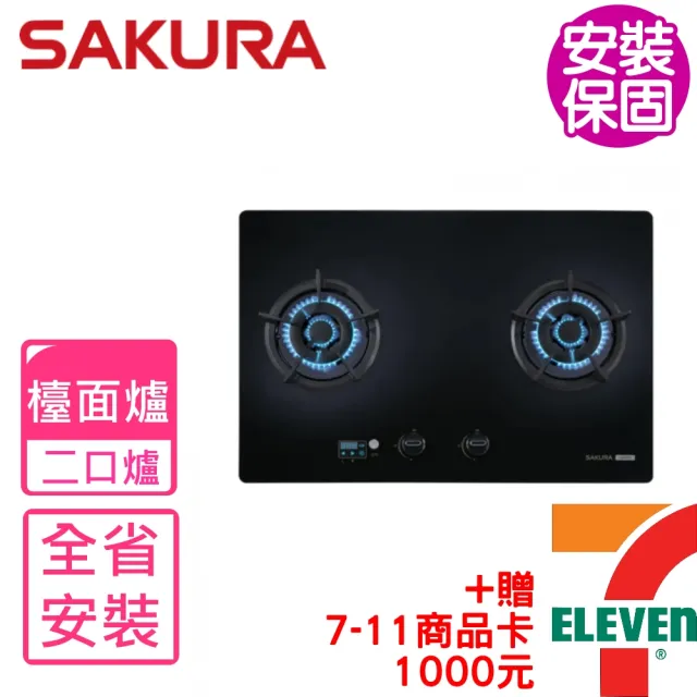 【SAKURA 櫻花】二口大面板易清檯面爐G2627G瓦斯爐NG1/LPG(G-2627GB基本安裝)