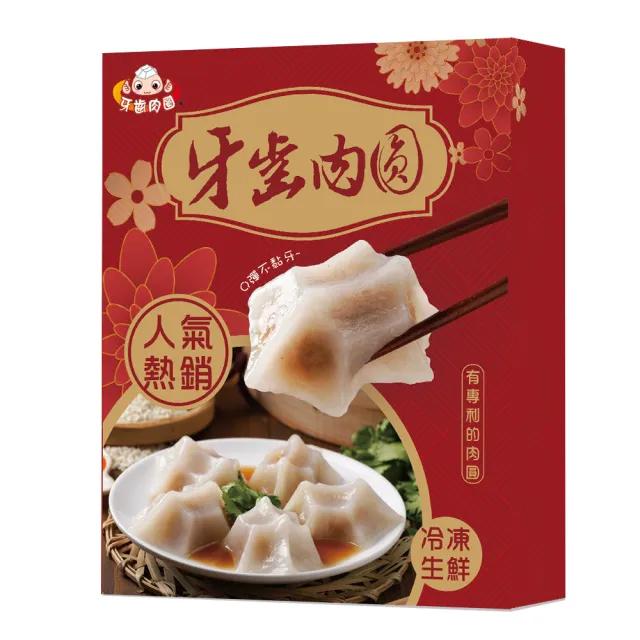 【吉好味】蒸荐康台南府城名店 古法手工牙齒蒸肉圓盒裝(約45g*10粒/盒 5盒入-H001)