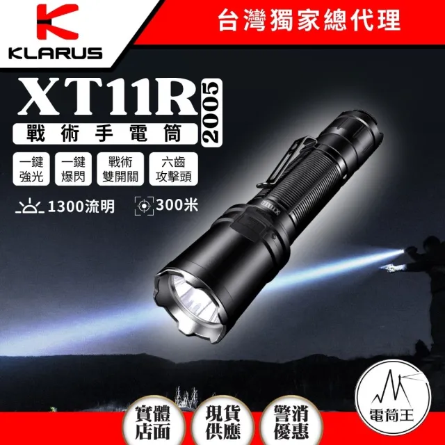 【KLARUS】電筒王 XT11R 2025 警用戰術手電筒(1300流明 300米 一鍵爆閃 一鍵強光 戰術雙開關 18650)