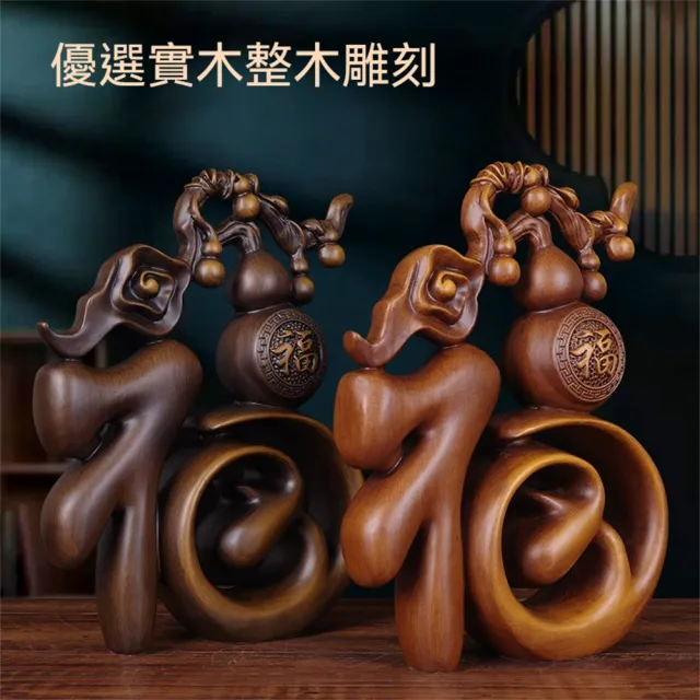 【超微米】實木雕 福字葫蘆擺件 梨木福氣臨門裝飾品 客廳玄關酒櫃擺飾 喬遷禮物(福字葫蘆擺件30cm)