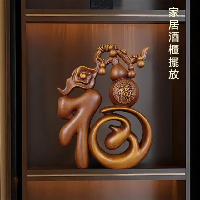 【超微米】實木雕 福字葫蘆擺件 梨木福氣臨門裝飾品 客廳玄關酒櫃擺飾 喬遷禮物(福字葫蘆擺件30cm)