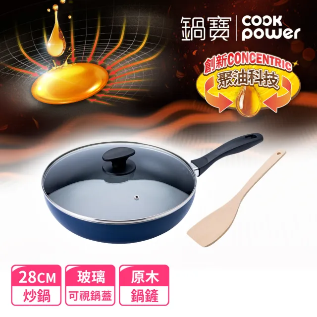 【CookPower 鍋寶】煎大師聚油不沾炒鍋組28cm-四色選(28炒+28蓋+木鏟)