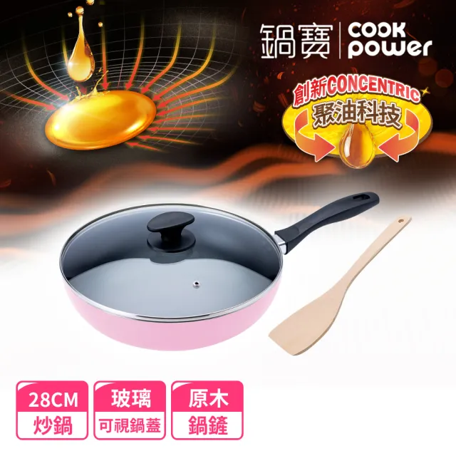 【CookPower 鍋寶】新升級煎大師聚油不沾炒鍋組28cm-四色選(28炒+28蓋+木鏟)