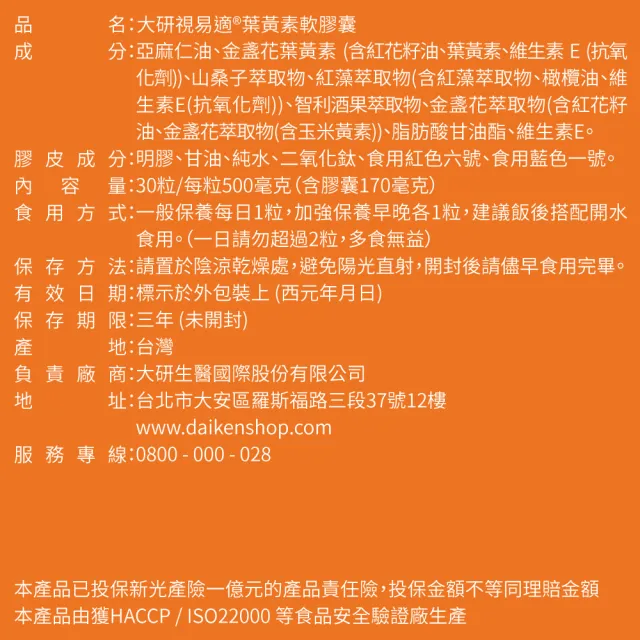 【大研生醫】德國頂級魚油3盒+視易適葉黃素3盒(陳美鳳代言)