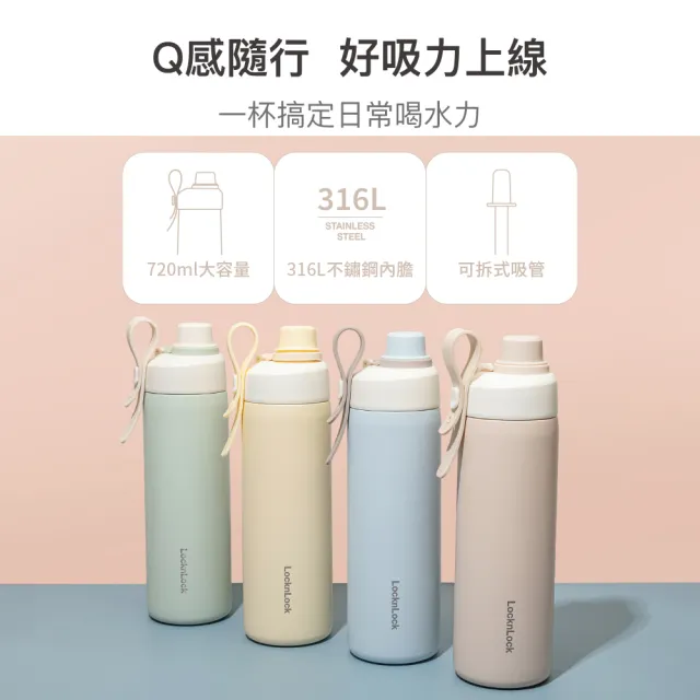 【LocknLock 樂扣樂扣】官方直營 Q咪樂不鏽鋼吸管杯 720ml(四色任選/保溫杯/吸管杯/316L不鏽鋼)