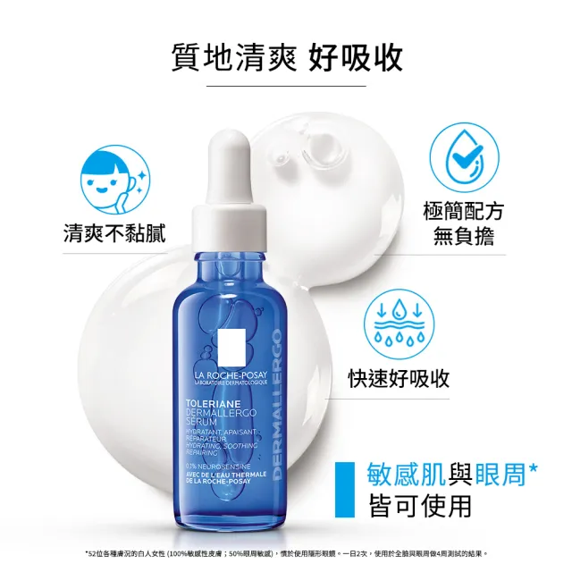 【理膚寶水】獨家限定★多容安舒緩保濕修護精華30ml 買60送65超值組(安心小藍瓶)