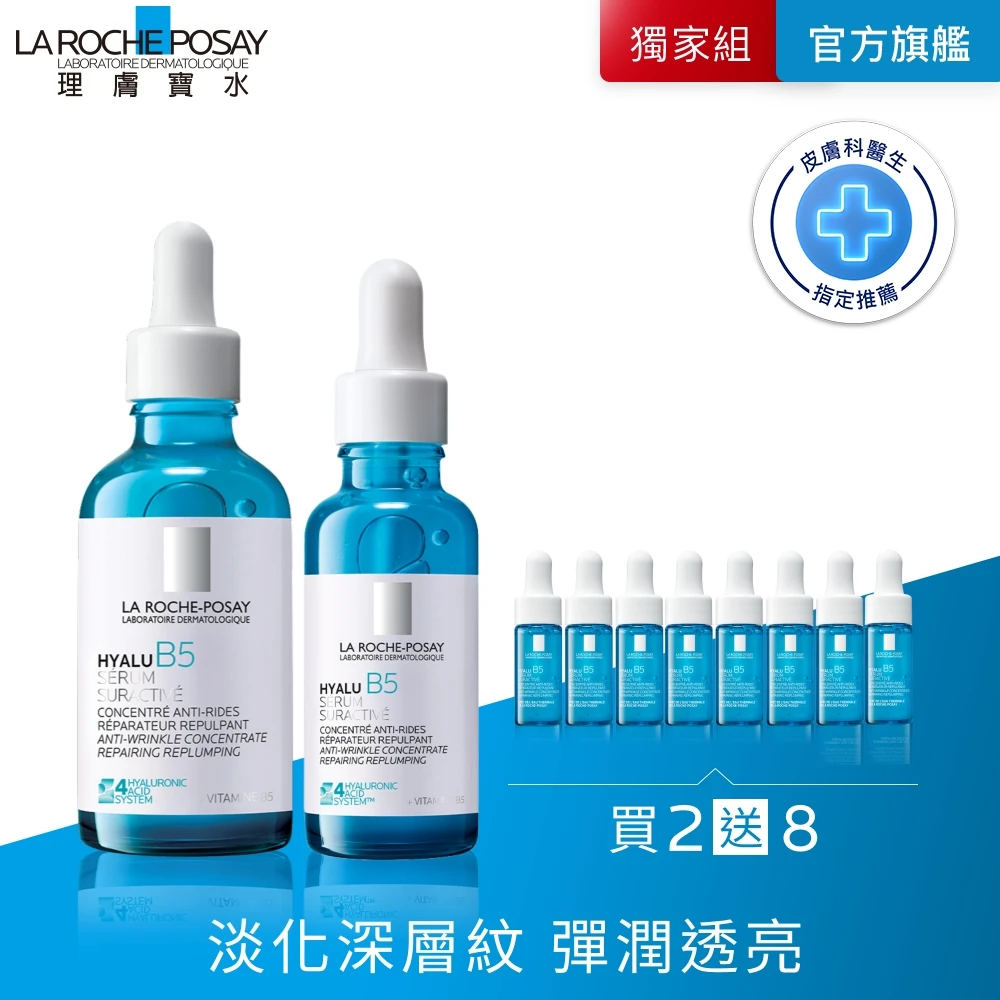 理膚寶水極效B5彈潤超修復精華 理膚寶水獨家限定★極效B5彈潤超修復精華重裝版 買80送80超值組_G