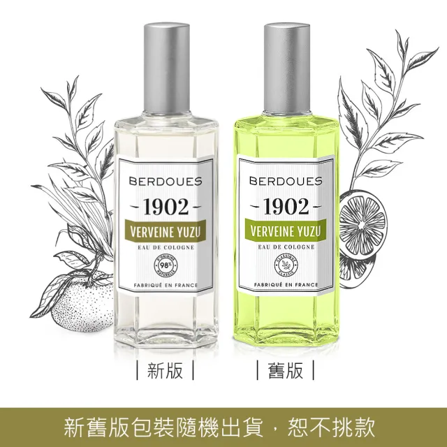 【Berdoues 1902】專屬記憶 馬鞭草柚子古龍水125ml(專櫃公司貨)