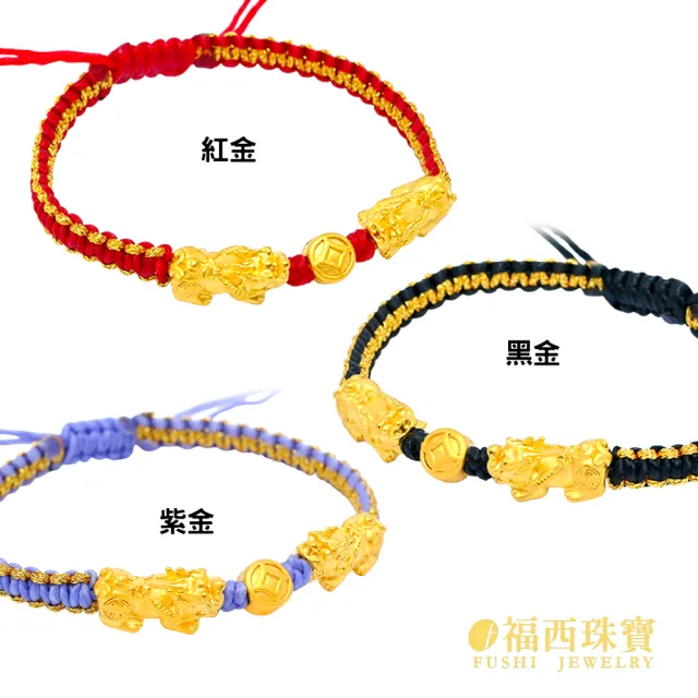 【福西珠寶】黃金手鍊 貔貅咬金幣黃金編繩手鏈(金重0.20錢正負0.03錢)