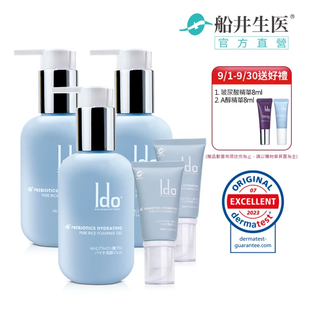 【Ido 船井醫朵】益玻米★益生肌玻尿酸純米洗顏露3+2分享組共475ml(臉部保養/洗面乳)