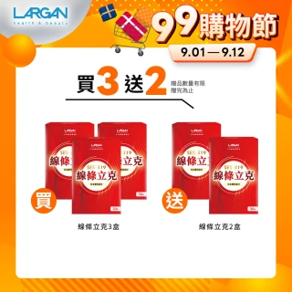 【LARGAN 大立美】線條立克5盒（共150粒）(30粒/盒 大立光集團所屬)