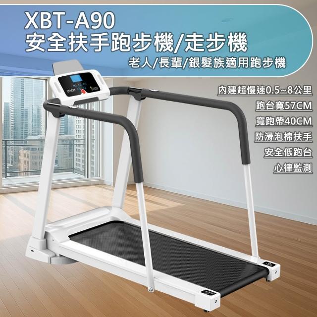 【X-BIKE】老人用/長輩用/銀髮族/安全扶手跑步機/走步機/超慢速/防滑泡棉扶手/寬跑帶(XBT-A90)