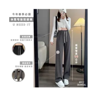 【amica】休閒窄版闊腿褲(坑條闊腿褲 休閒寬褲 抽繩休閒褲 顯瘦顯腿長)