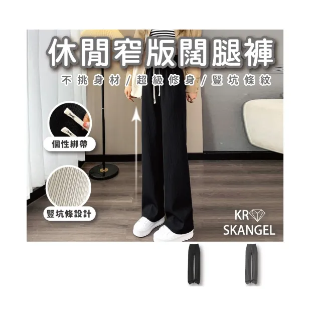 【amica】休閒窄版闊腿褲(坑條闊腿褲 休閒寬褲 抽繩休閒褲 顯瘦顯腿長)