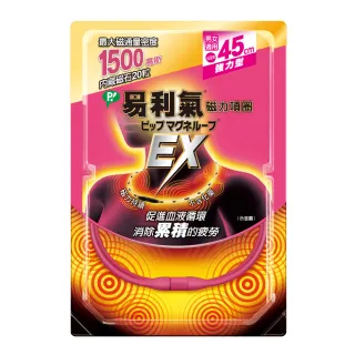 【易利氣 官方直營】磁力項圈 EX(桃紅 45cm)