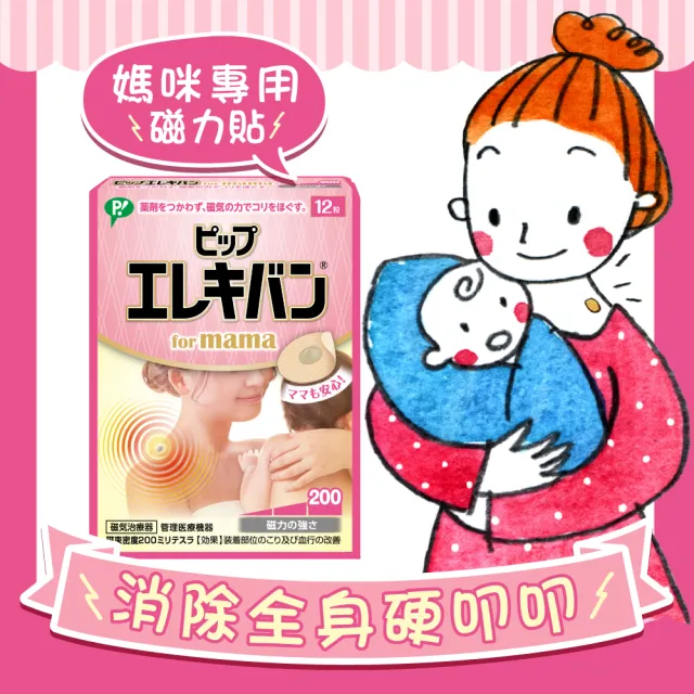 【易利氣】媽媽磁力貼 2000高斯(12粒/盒_共五盒)