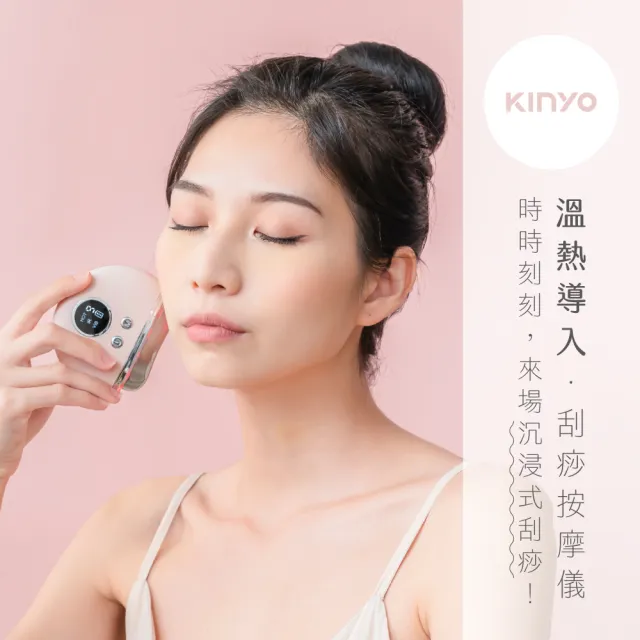 【KINYO】溫熱導入刮痧按摩儀 美容刮痧板 刮痧儀 (刮痧+熱敷+震動 AMR-207)