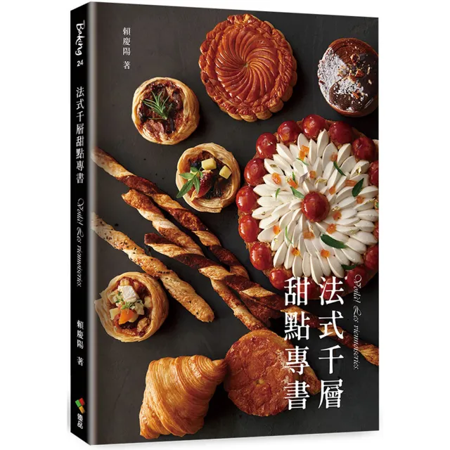 法式千層甜點專書