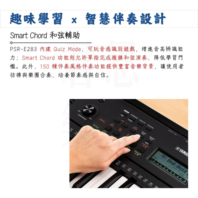 【Yamaha 山葉音樂】PSR-E283 手提式電子琴／為音樂而進化(E283 E383 電鋼琴 電子鋼琴 數位鋼琴 新手琴)