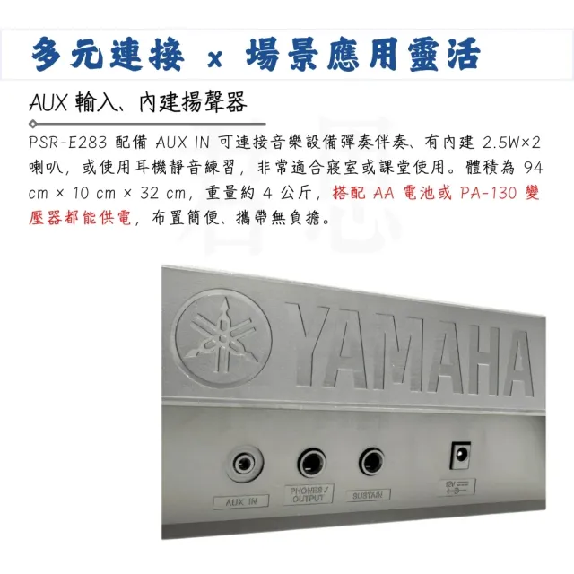 【Yamaha 山葉音樂】PSR-E283 手提式電子琴／為音樂而進化(E283 E383 電鋼琴 電子鋼琴 數位鋼琴 新手琴)