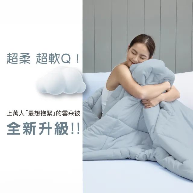 【Tonia Nicole 東妮寢飾】雲朵眠水洗四季被-雙人(多款任選/棉被)