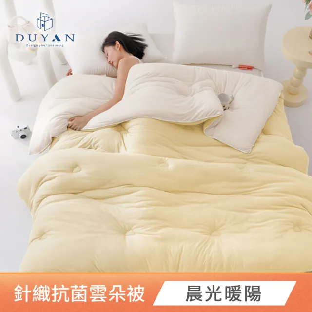 【DUYAN 竹漾】Heat Fi 超柔針織抗菌雲朵冬被 / 單人 150x210公分 多款任選(棉被 韓國被 厚被)
