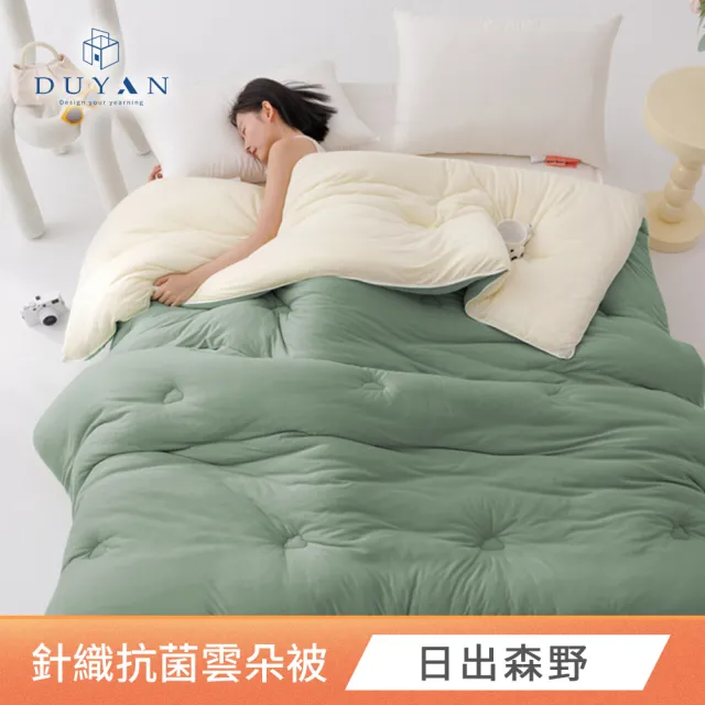 【DUYAN 竹漾】Heat Fi 超柔針織抗菌雲朵冬被 / 雙人 180x210公分 多款任選(棉被 韓國被 厚被)