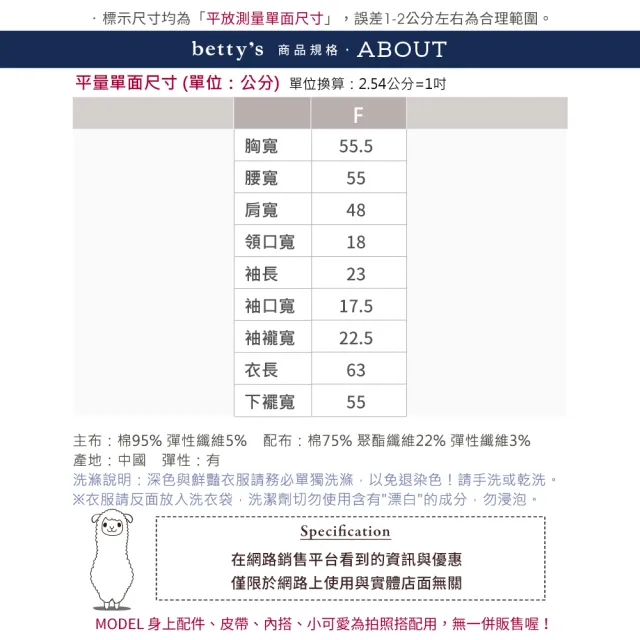 【betty’s 貝蒂思】造型抽繩小口袋條紋T-shirt(共二色)