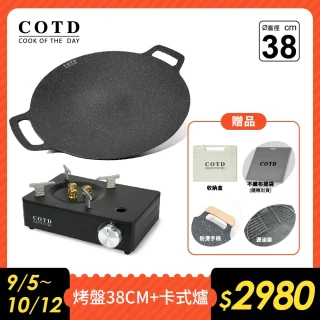 【COTD】超完美烤盤38CM+卡式爐組合(露營/野餐/烤肉/隨身攜帶)