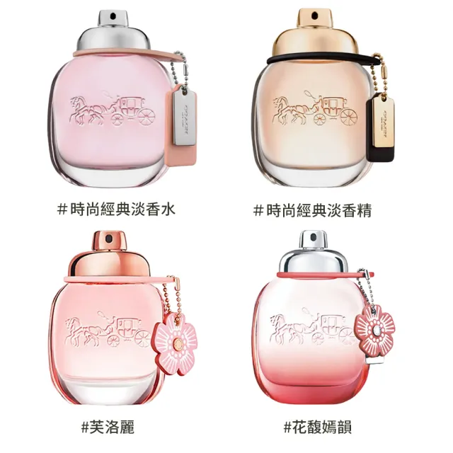 【COACH】女性淡香精/淡香水 30ml 多款任選(時尚經典/芙洛麗/花馥嫣韻 國際航空版)