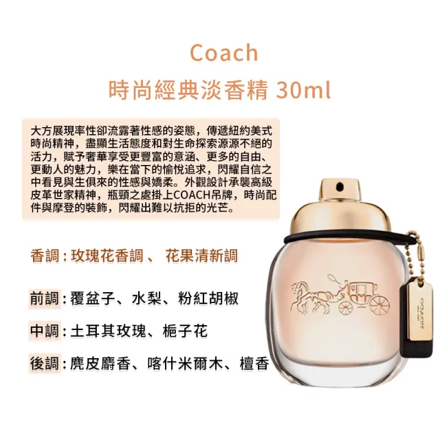 【COACH】女性淡香精/淡香水 30ml 多款任選(時尚經典/芙洛麗/花馥嫣韻 國際航空版)