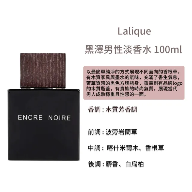 【LALIQUE 萊儷】黑澤男性淡香水 100ml(墨戀男士淡香水/國際航空版)