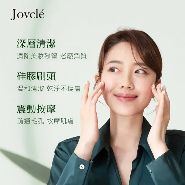 【Jovcle】荷可蕾 溫感按摩洗臉機(美容儀/潔面儀/導入儀/美容SPA)
