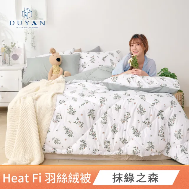 【DUYAN 竹漾】Heat-Fi 可水洗羽絲絨被 / 多款任選 台灣製 6x7  韓國被 冬被(冬天厚被/棉被/冬被)