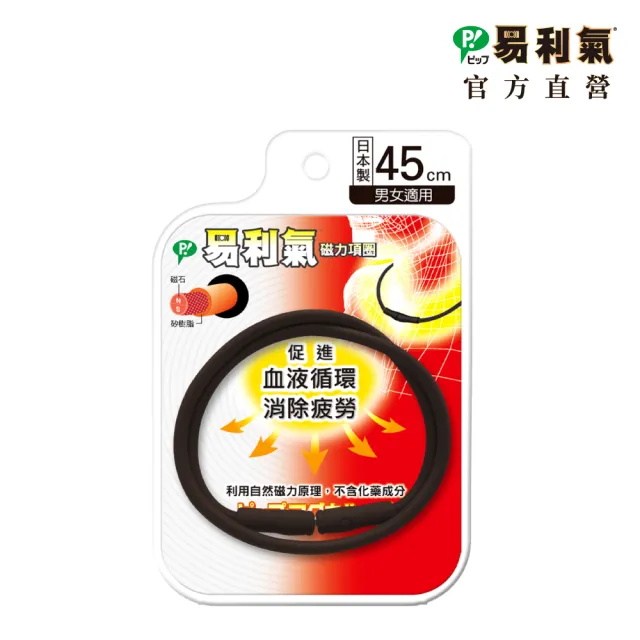 【易利氣】磁力項圈(多色可選)