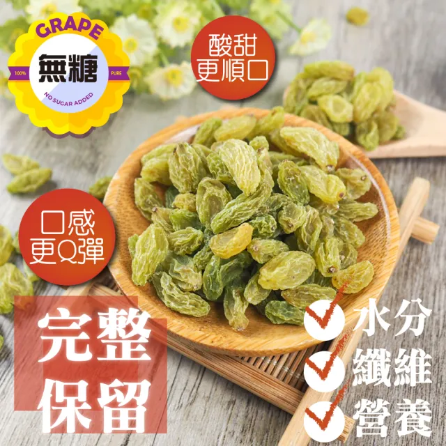 【甜園】青堤子 250gx3包(★無添加糖★無糖果乾★低溫烘焙果乾★Q彈咬感★清爽微酸★酸甜交織★白葡萄乾)
