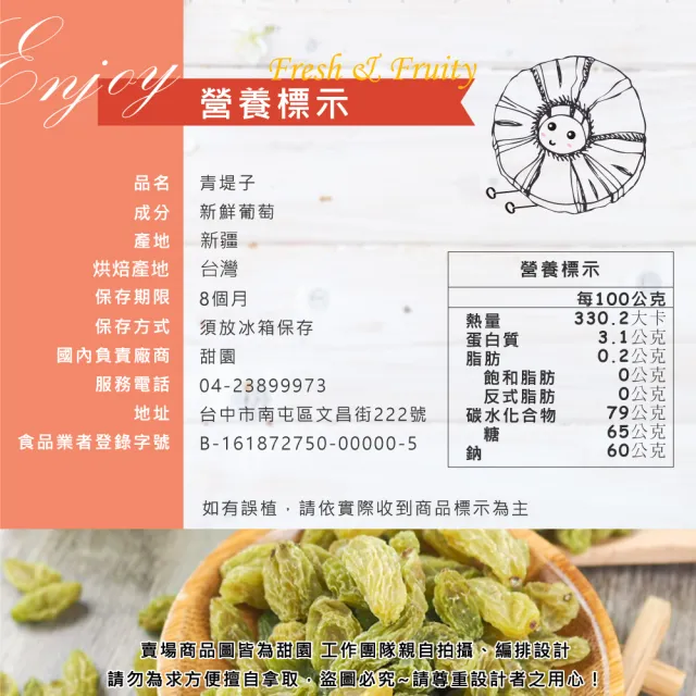 【甜園】青堤子 250gx3包(★無添加糖★無糖果乾★低溫烘焙果乾★Q彈咬感★清爽微酸★酸甜交織★白葡萄乾)