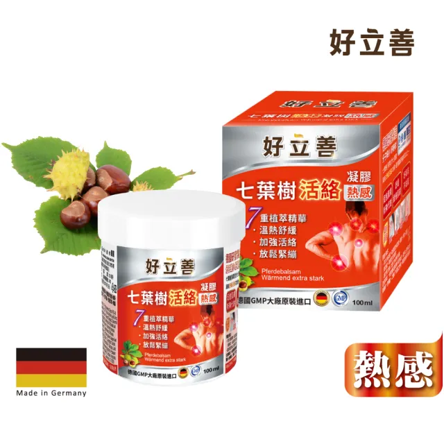 【Heilusan 好立善】七葉樹活絡凝膠-熱感100ml(舒緩放鬆.肩頸按摩.促進循環.7重植萃精華.馬栗.葡萄葉.樟腦)