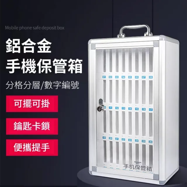 【GLOSEN】48位手機保管箱 手機存放箱 保險箱 存放櫃(透明可視窗/鋁合金/可掛墻可擺放/宿舍會議教室)