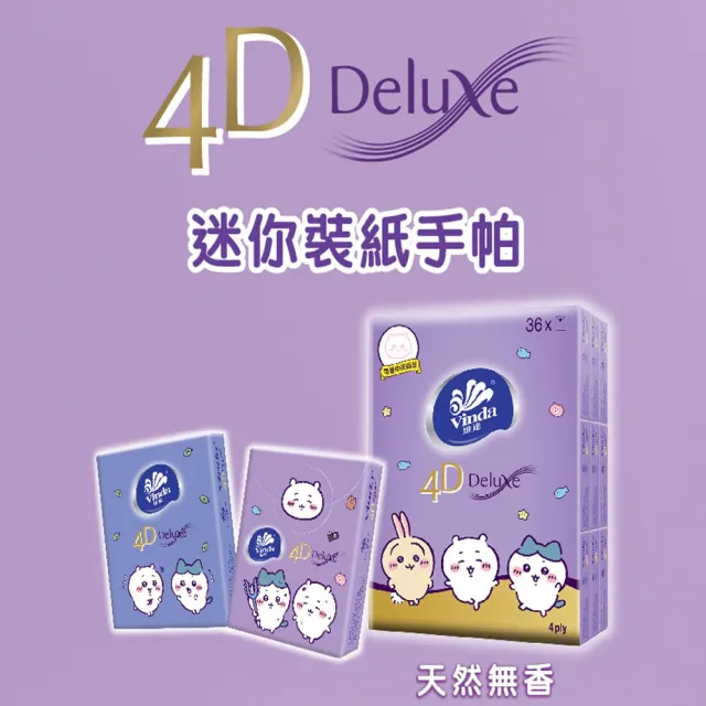 【Vinda】Chiikawa吉伊卡哇限量版紙手帕36包裝