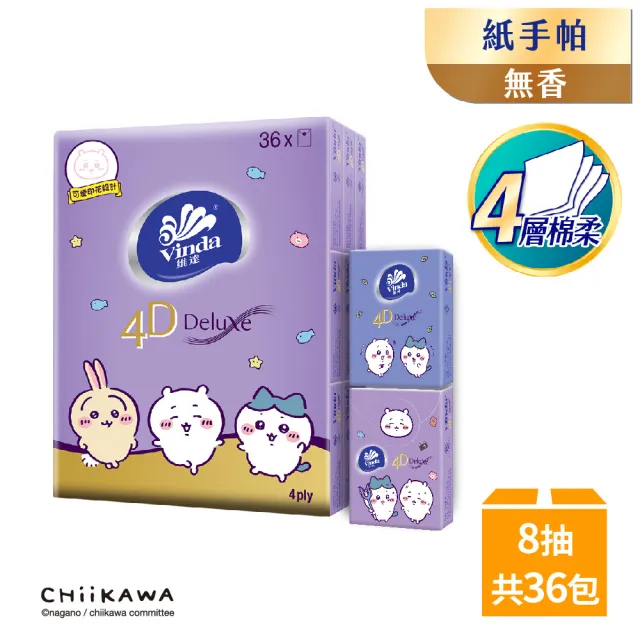 【Vinda】Chiikawa吉伊卡哇限量版紙手帕36包裝