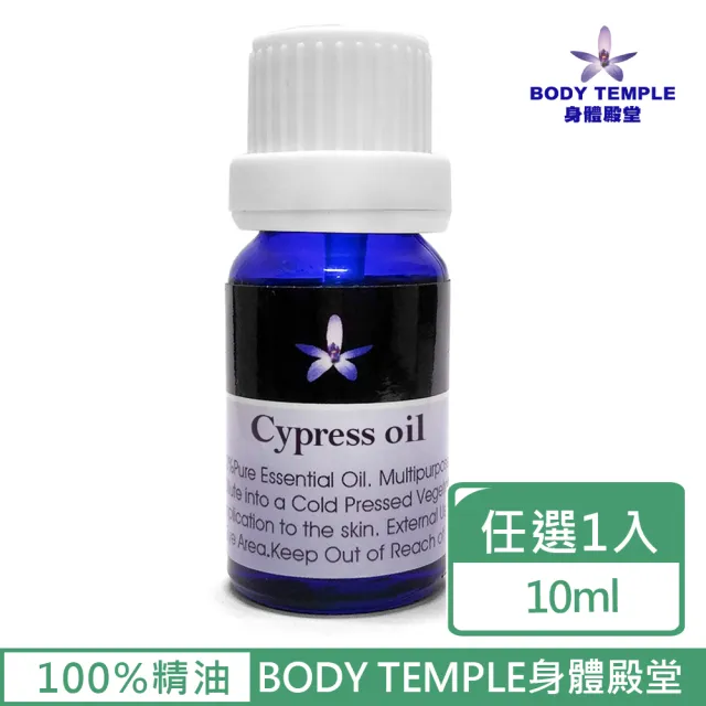【BodyTemple 身體殿堂】絲柏肉桂肉豆蔻野馬郁蘭/牛至屬芳療精油10ml(四種精油10ml任選一瓶)