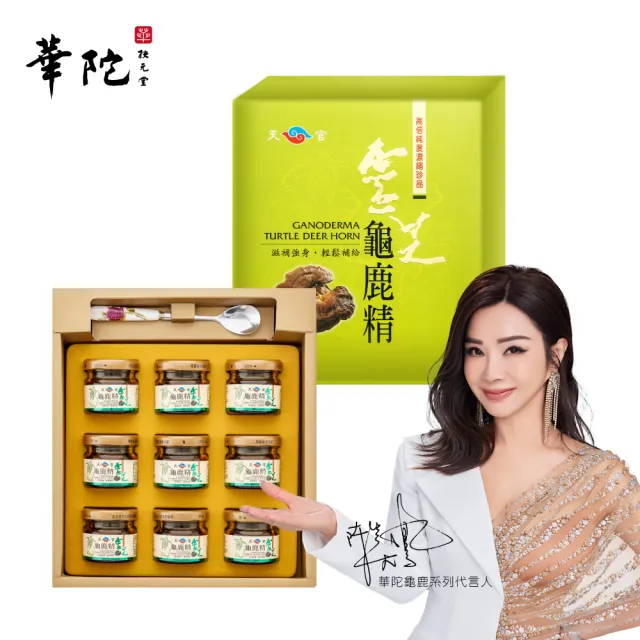 【華陀扶元堂】靈芝龜鹿精1盒(9瓶/盒;陳美鳳代言-軟骨素/多醣體)