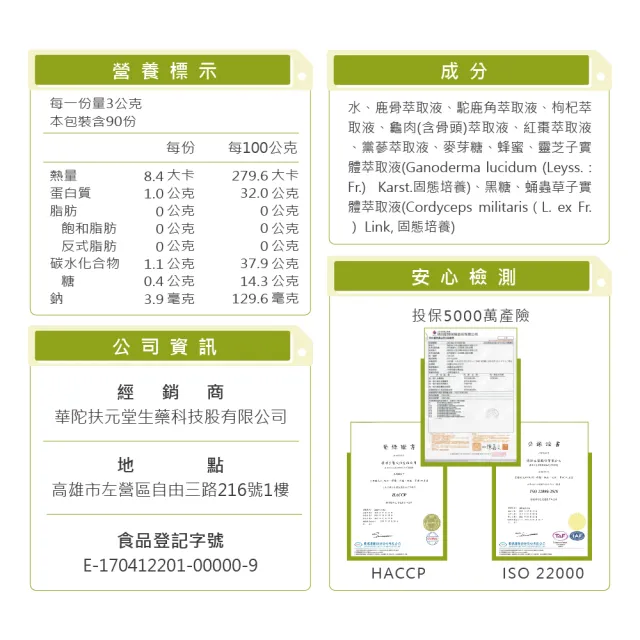 【華陀扶元堂】靈芝龜鹿精8盒組(9瓶/盒;陳美鳳代言-軟骨素/多醣體)中秋禮盒