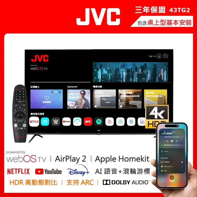 【JVC】43型 Apple認證AirPlay2 4K HDR 飛輪體感連網液晶顯示器(43TG2)